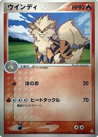Arcanine (021/082) - Flight of Legends 1st Edition