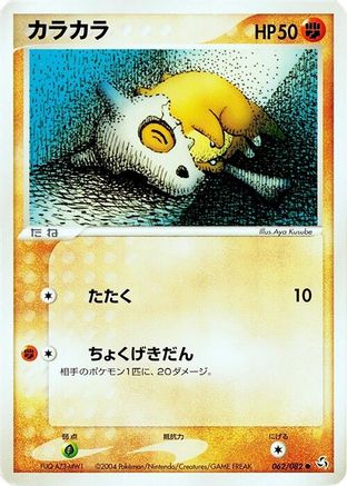 Cubone (062/082) - Flight of Legends Unlimited