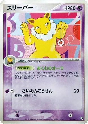 Hypno (050/082) - Flight of Legends Unlimited