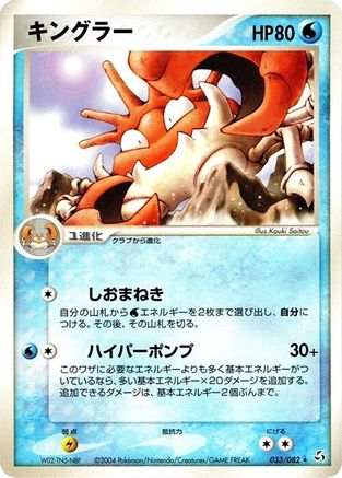 Kingler (033/082) - Flight of Legends Unlimited
