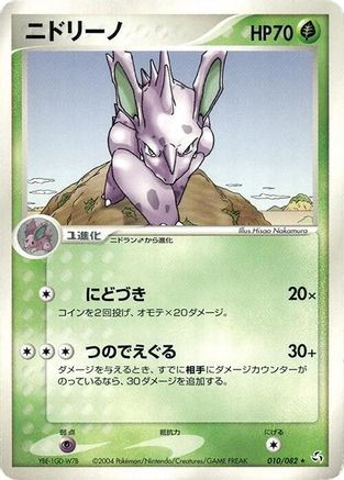 Nidorino (010/082) - Flight of Legends Unlimited