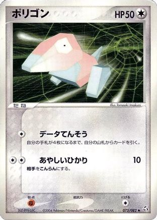 Porygon (073/082) - Flight of Legends 1st Edition