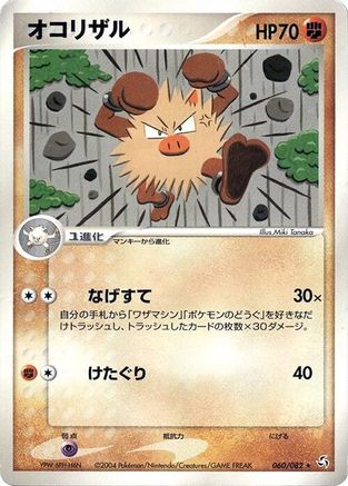 Primeape (060/082) - Flight of Legends 1st Edition