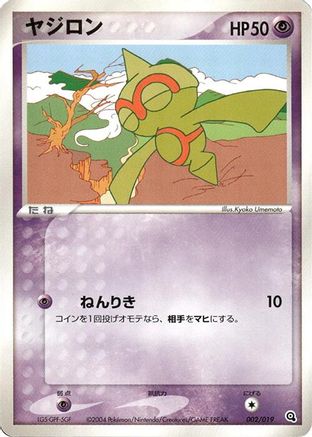 Baltoy - 002/019 (002/019) - Metagross Constructed Starter Deck 1st Edition