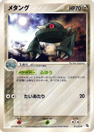 Metang - 012/019 (012/019) - Metagross Constructed Starter Deck Unlimited