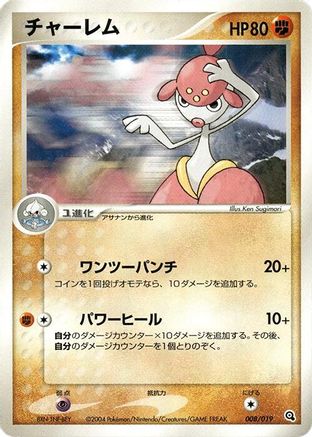 Medicham (008/019) - Metagross Constructed Starter Deck 1st Edition
