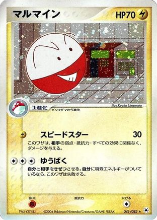 Electrode (041/083) - Undone Seal 1st Edition Holofoil