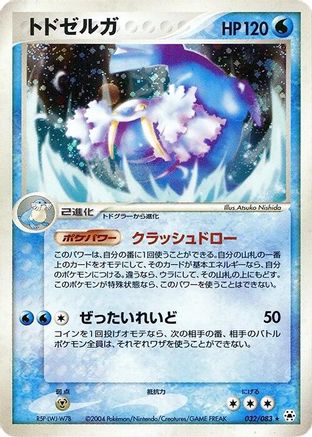 Walrein (032/083) - Undone Seal 1st Edition Holofoil