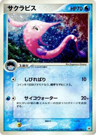 Gorebyss (035/083) - Undone Seal 1st Edition Holofoil