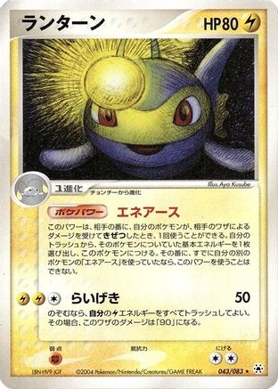 Lanturn (043/083) - Undone Seal Unlimited