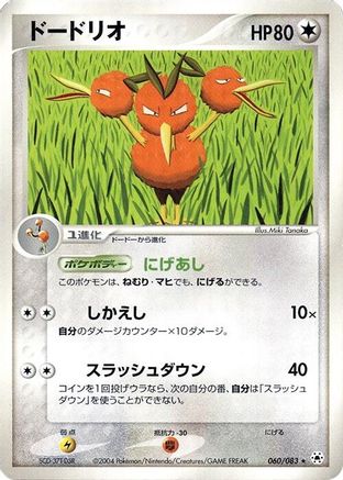 Dodrio (060/083) - Undone Seal 1st Edition