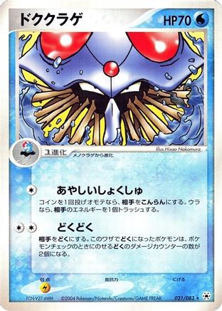 Tentacruel (021/083) - Undone Seal Unlimited