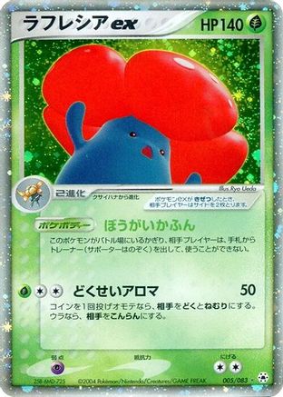 Vileplume ex (005/083) - Undone Seal Unlimited Holofoil