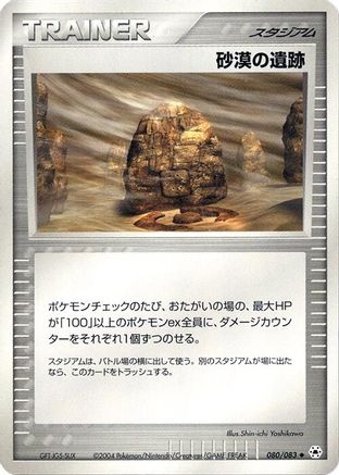 Desert Ruins (080/083) - Undone Seal 1st Edition