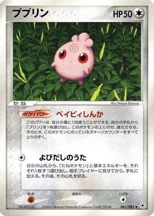 Igglybuff (061/083) - Undone Seal 1st Edition
