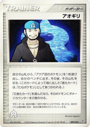 Archie (029/033) - Aqua Deck Kit Unlimited