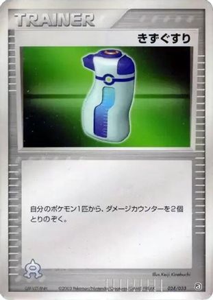 Potion (024/033) - Aqua Deck Kit Unlimited