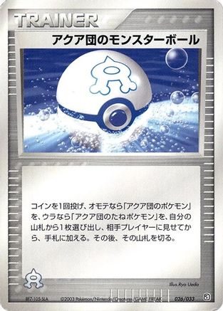 Team Aqua Ball (026/033) - Aqua Deck Kit 1st Edition