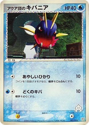 Team Aqua's Carvanha - 001/033 (001/033) - Aqua Deck Kit 1st Edition