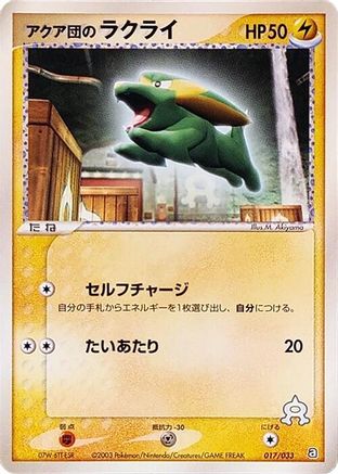 Team Aqua's Electrike - 017/033 (017/033) - Aqua Deck Kit Unlimited