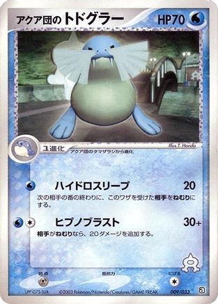 Team Aqua's Sealeo - 009/033 (009/033) - Aqua Deck Kit Unlimited