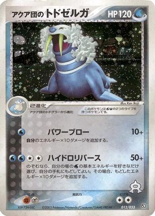 Team Aqua's Walrein - 012/033 (012/033) - Aqua Deck Kit 1st Edition Holofoil