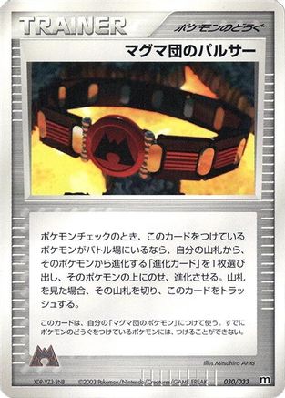 Team Magma Belt (030/033) - Magma Deck Kit 1st Edition
