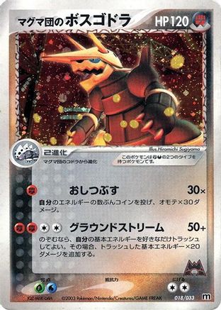Team Magma's Aggron - 018/033 (018/033) - Magma Deck Kit Unlimited Holofoil