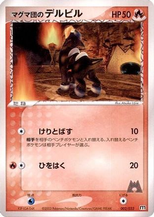 Team Magma's Houndour - 002/033 (002/033) - Magma Deck Kit 1st Edition