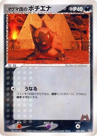 Team Magma's Poochyena - 020/033 (020/033) - Magma Deck Kit Unlimited