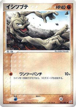 Geodude (046/080) - Magma VS Aqua Two Ambitions 1st Edition