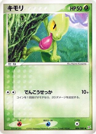 Treecko (004/080) - Magma VS Aqua Two Ambitions Unlimited