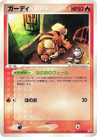 Growlithe (013/080) - Magma VS Aqua Two Ambitions 1st Edition