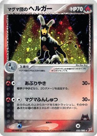 Team Magma's Houndoom (020/080) - Magma VS Aqua Two Ambitions 1st Edition Holofoil