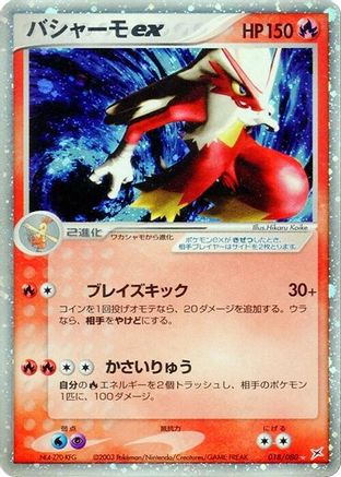 Blaziken ex (018/080) - Magma VS Aqua Two Ambitions Unlimited Holofoil