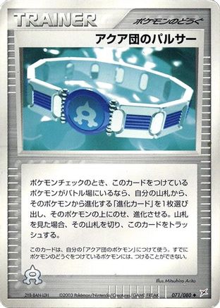 Team Aqua Belt (071/080) - Magma VS Aqua Two Ambitions Unlimited