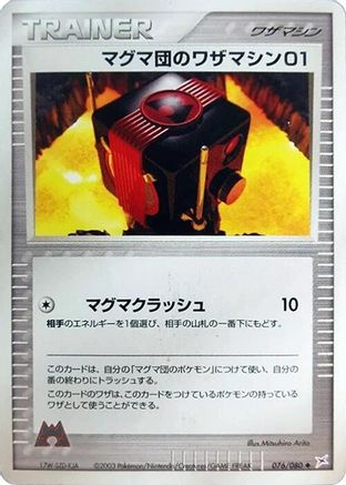 Team Magma Technical Machine 01 (076/080) - Magma VS Aqua Two Ambitions Unlimited