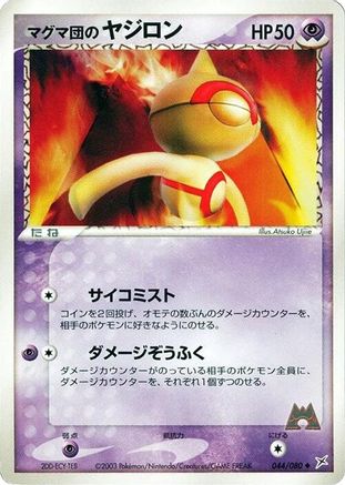 Team Magma's Baltoy (044/080) - Magma VS Aqua Two Ambitions Unlimited