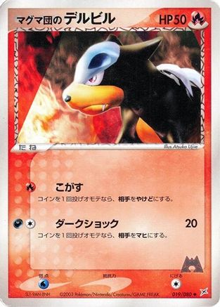 Team Magma's Houndour (019/080) - Magma VS Aqua Two Ambitions 1st Edition