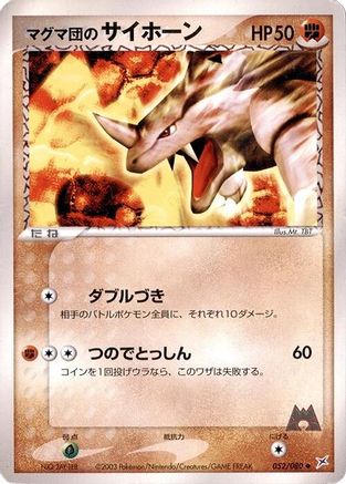 Team Magma's Rhyhorn (052/080) - Magma VS Aqua Two Ambitions 1st Edition