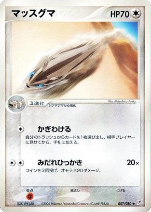 Linoone (057/080) - Magma VS Aqua Two Ambitions 1st Edition