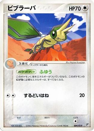 Vibrava - 009/019 (009/019) - Flygon Constructed Starter Deck Unlimited