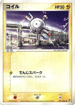 Magnemite (021/054) - Rulers of the Heavens 1st Edition