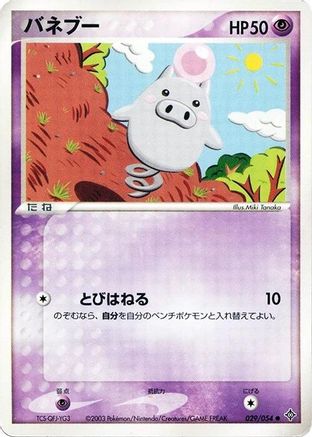 Spoink (029/054) - Rulers of the Heavens 1st Edition