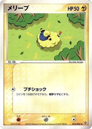 Mareep (023/054) - Rulers of the Heavens 1st Edition