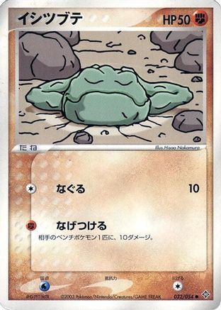 Geodude (032/054) - Rulers of the Heavens 1st Edition