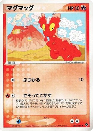 Slugma (008/054) - Rulers of the Heavens 1st Edition