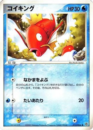 Magikarp (013/054) - Rulers of the Heavens 1st Edition