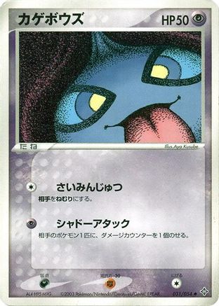 Shuppet (031/054) - Rulers of the Heavens 1st Edition