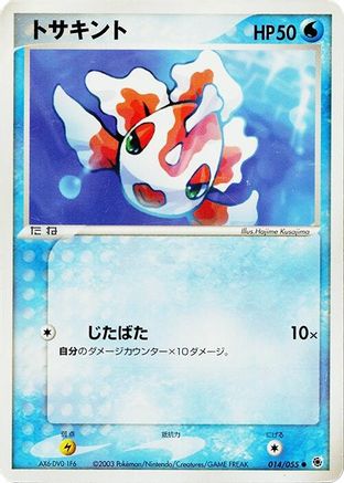 Goldeen (014/055) - ADV Expansion Pack 1st Edition